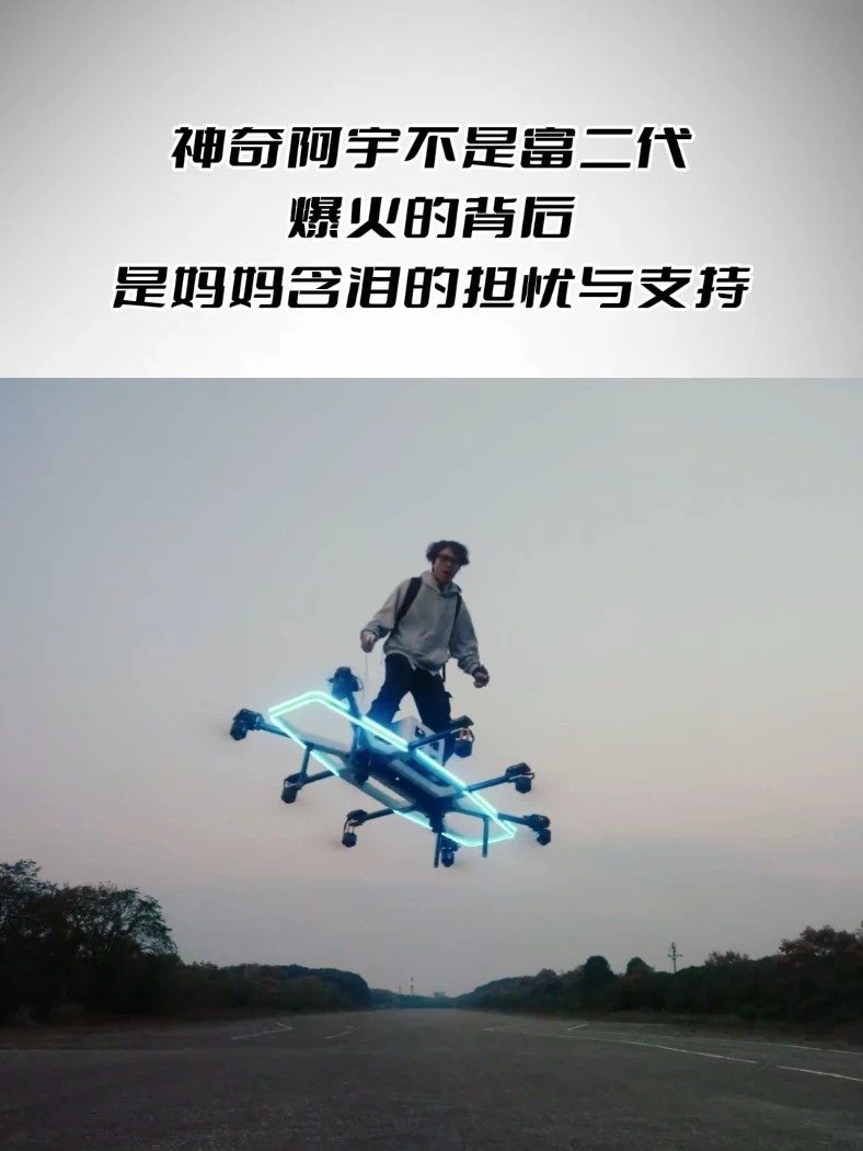 神奇阿宇不是富二代，爆火的背后是妈妈含泪的担忧与支持