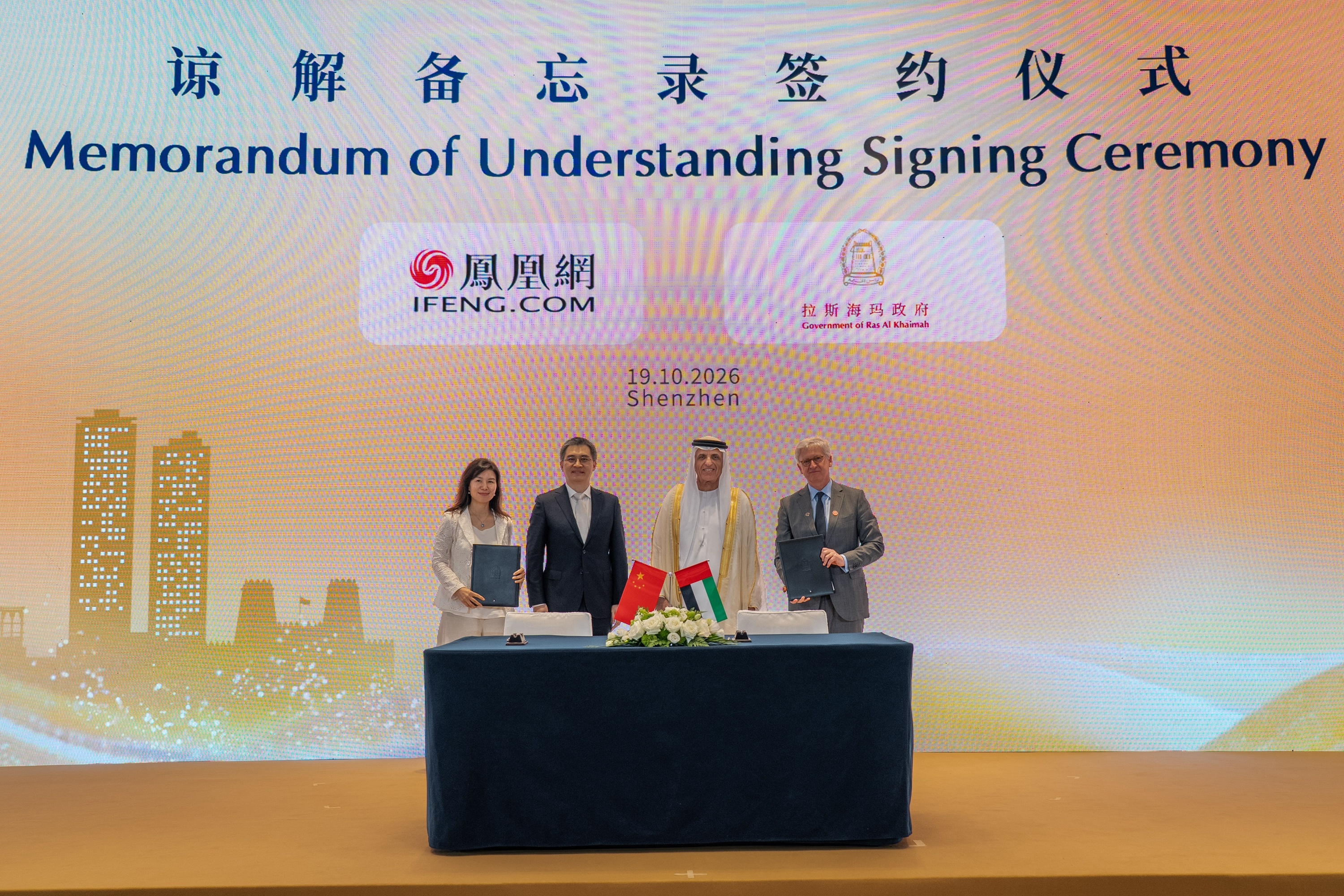 凤凰网与拉斯海玛酋长办公室国际关系部签署谅解备忘录。