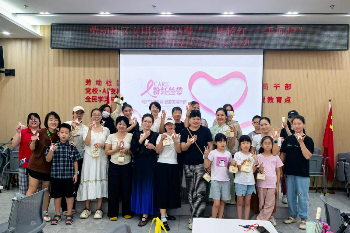 西乡街道劳动社区开展“一抹粉红 一手呵护” 女性两癌防治宣传活动