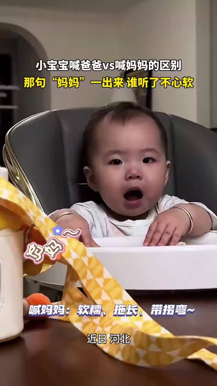 小宝宝喊爸爸与喊妈妈的区别