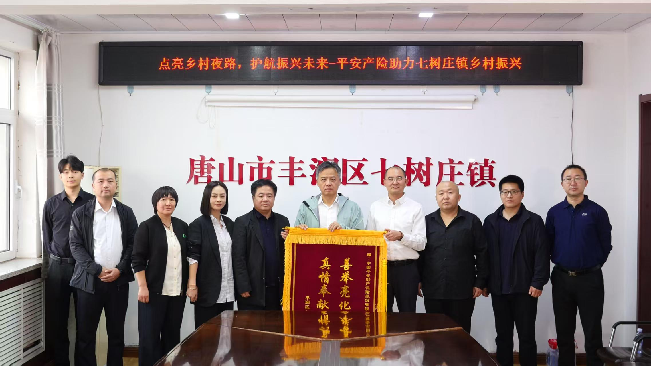 平安产险唐山中心支公司:以公益力量点亮乡村道路 获地方政府锦旗感谢
