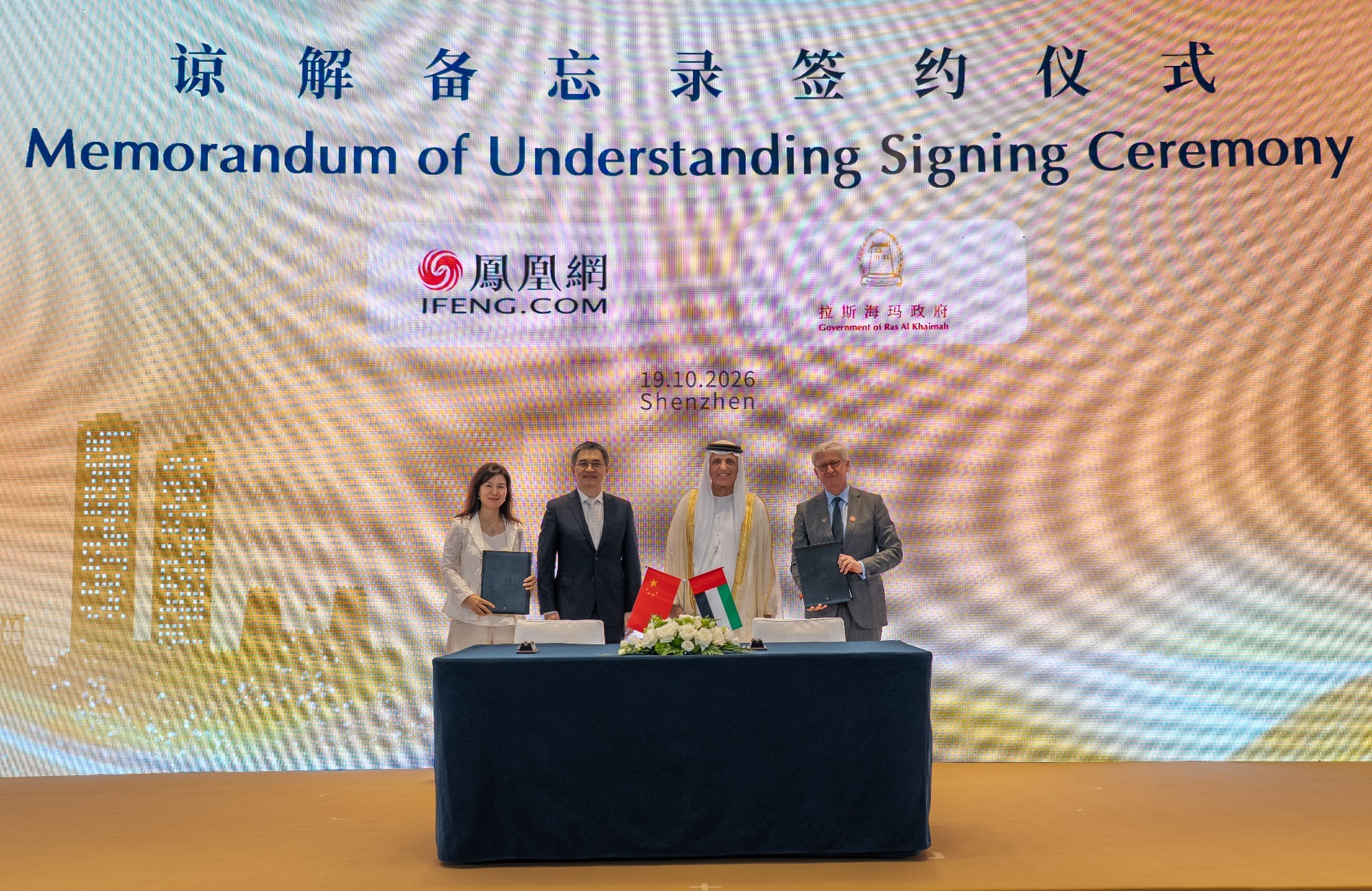 凤凰网与拉斯海玛酋长办公室国际关系部签署谅解备忘录。