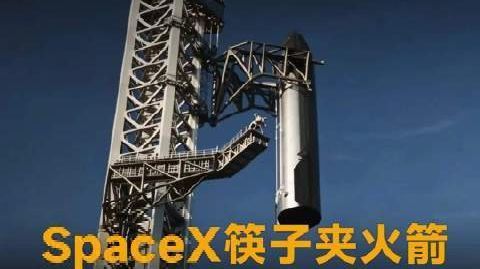 SpaceX筷子夹火箭,首次挑战星舰/推进器双回收!成了就能奔赴火星