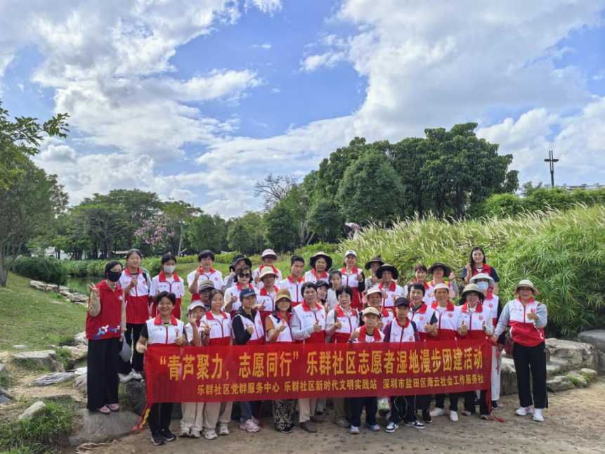 志愿红邂逅湿地绿!西乡街道乐群社区志愿者赴一场生态团建之约