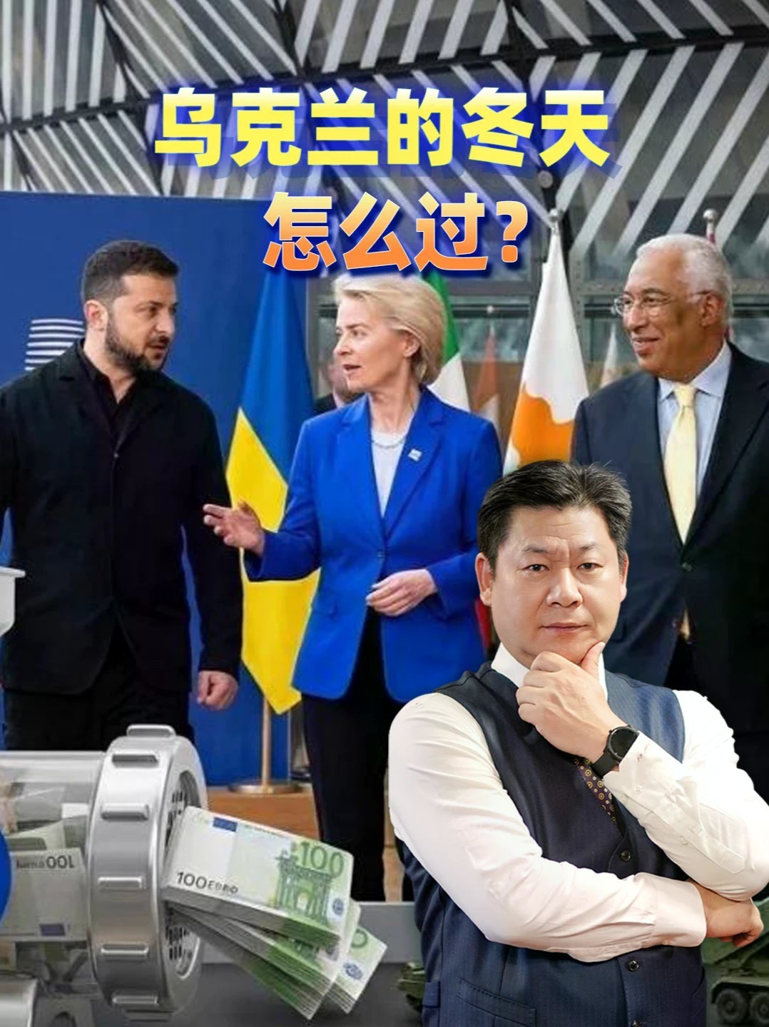 特朗普勾销对俄制裁，泽连斯基要700亿，乌克兰冬天怎么过？ #零基础看懂全球 #全球创作者计划