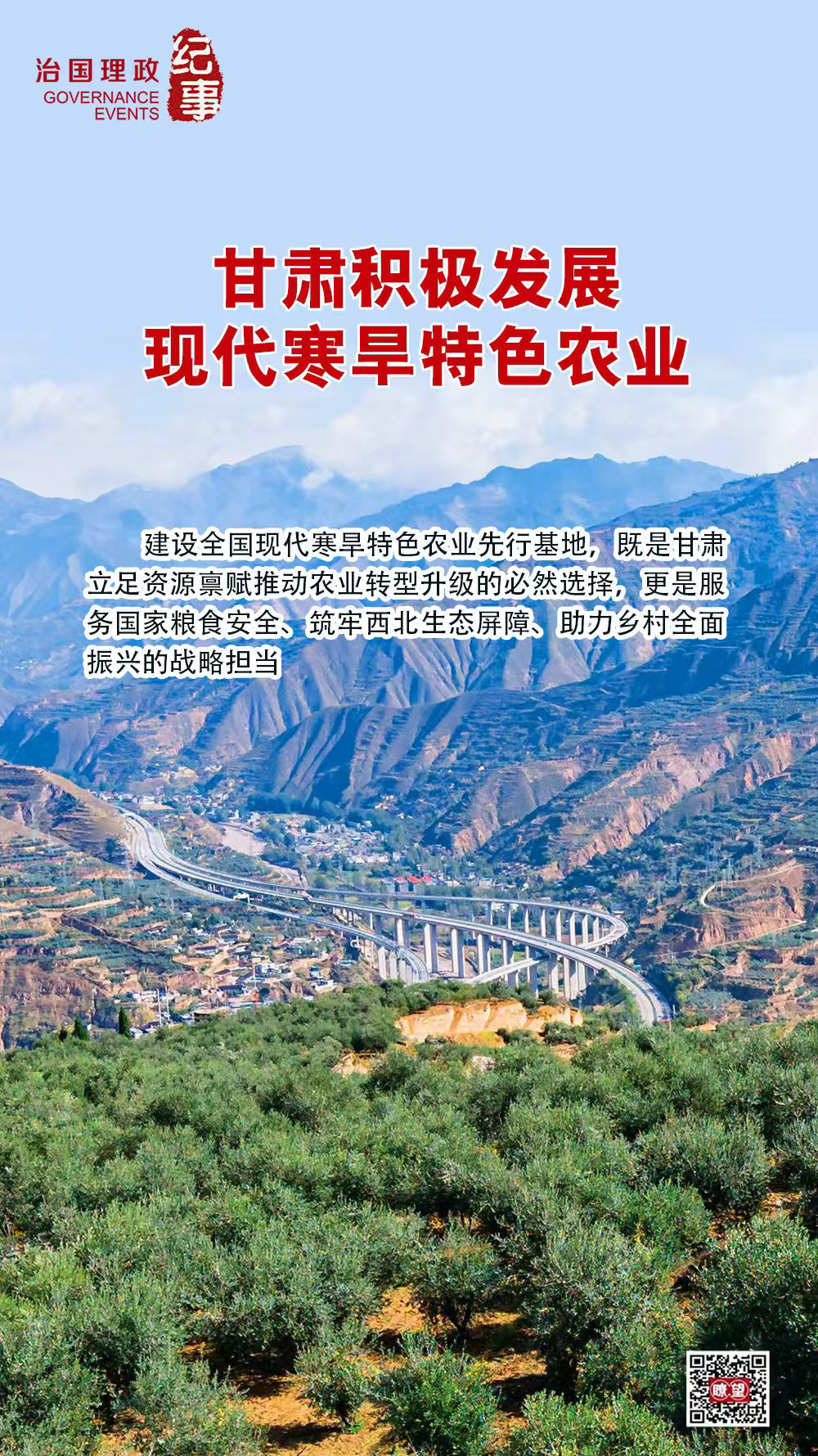 甘肃打造八大产业集群 现代寒旱特色农业拓富路