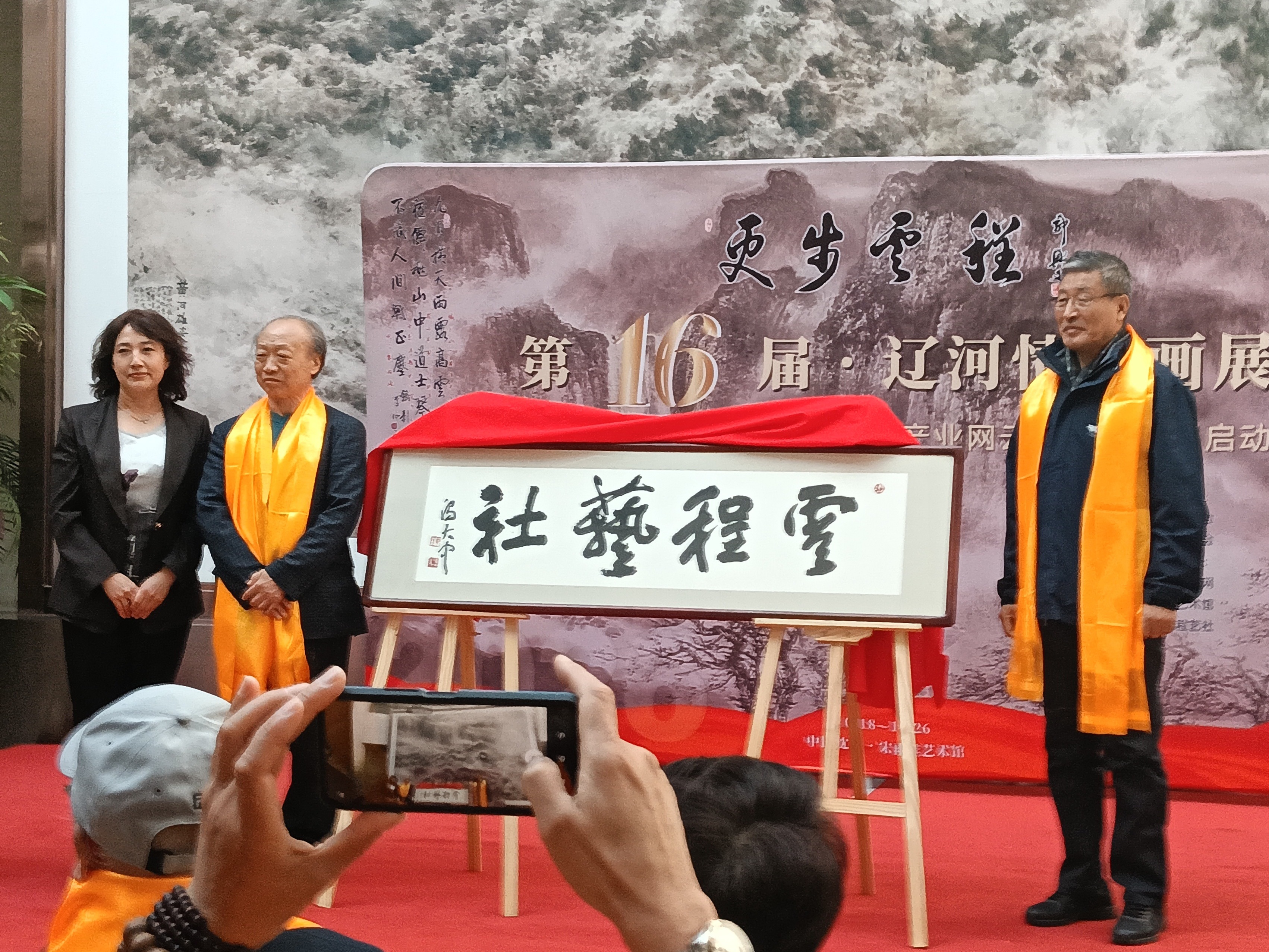 “更步云程” 第十六届辽河情书画展在沈阳启幕