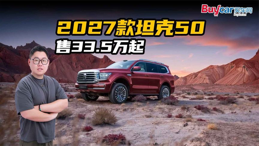 2027款坦克500又加量了！一条视频读懂它的升级