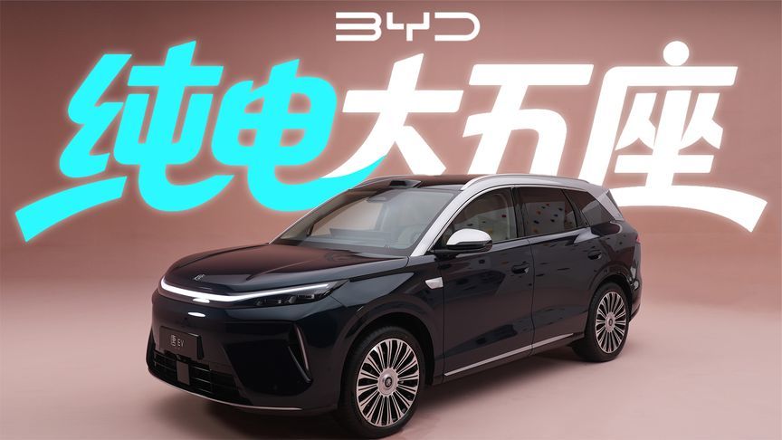全新大五座！体验比亚迪第三代唐