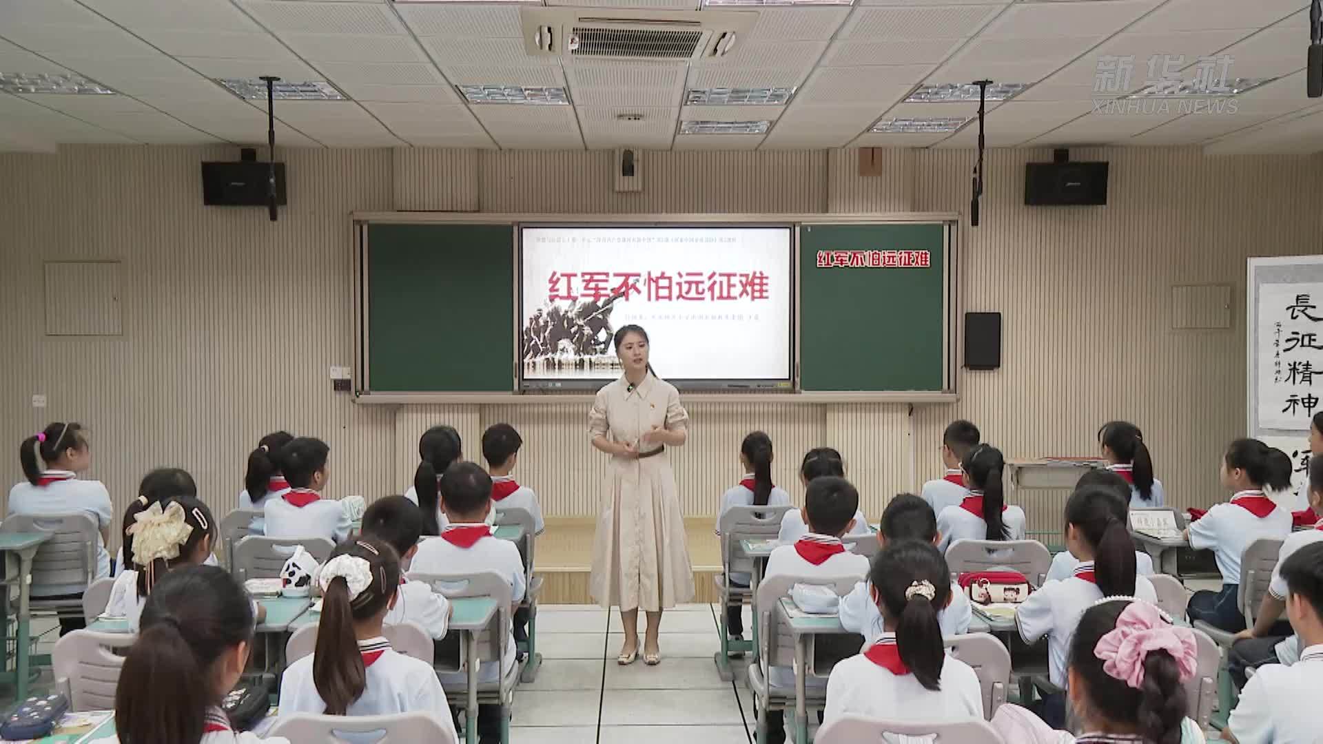 四地中小学生同上思政课 纪念红军长征胜利90周年