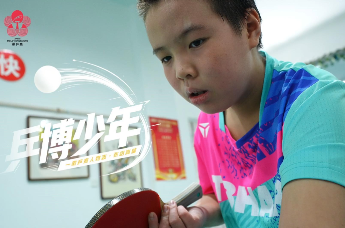 乒博少年，徽乒赛人物志·张绍嵩篇
