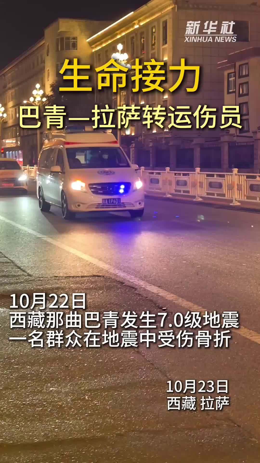 生命接力 巴青地震受伤群众转运拉萨全力救治
