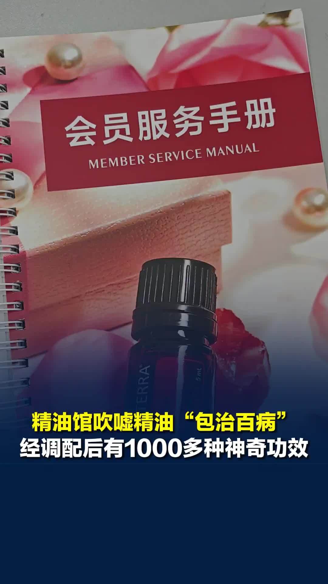 能调好肝癌晚期？精油馆吹嘘精油“包治百病”，经调配后有1000多种神奇功效