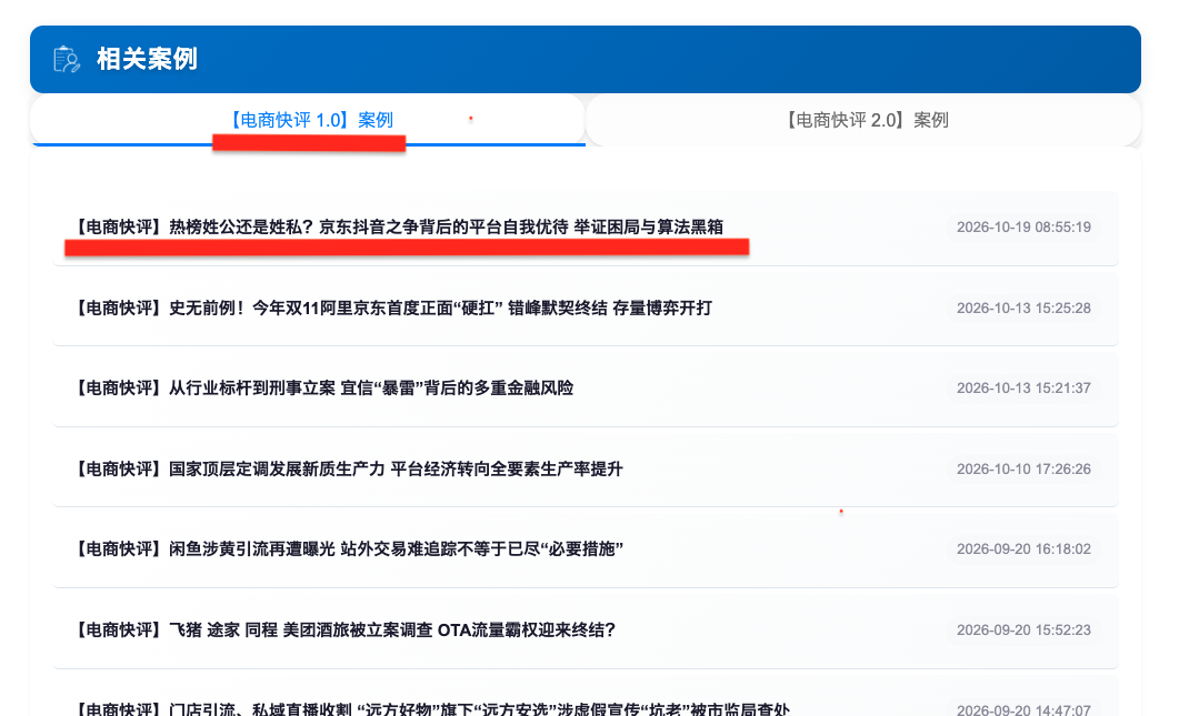 抖音电商称遭黑公关造谣:相关文章被当作案例,服务标价20万元