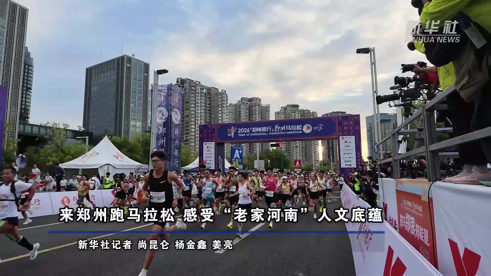 来郑州跑马拉松 感受“老家河南”人文底蕴