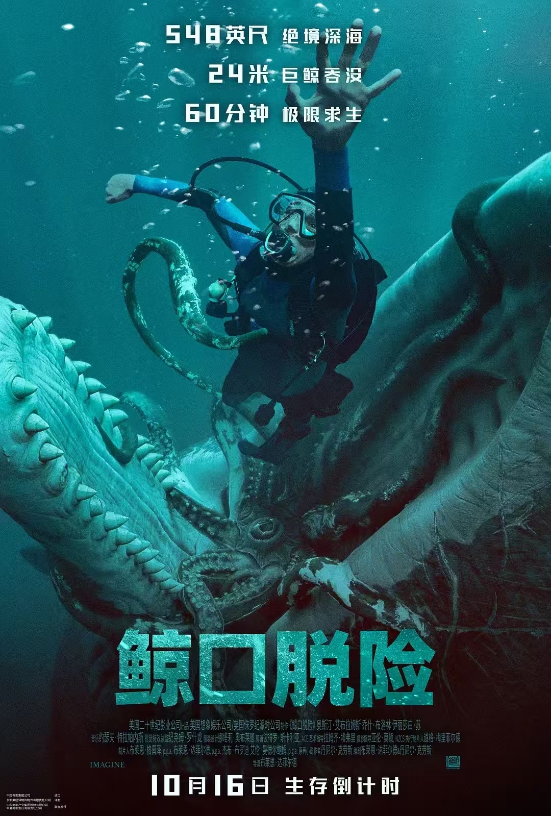 海底求生惊悚力作《鲸口脱险》上映 深海之下险境重重 巨兽腹中上演60分钟生死逃亡