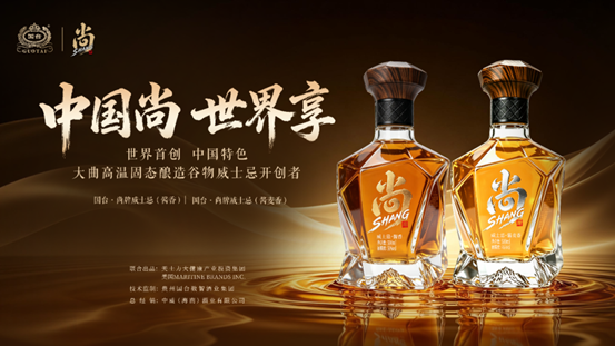 国台“酱香型白酒品质提升及创新产品研发关键技术研究”项目, 通过科技成果鉴定