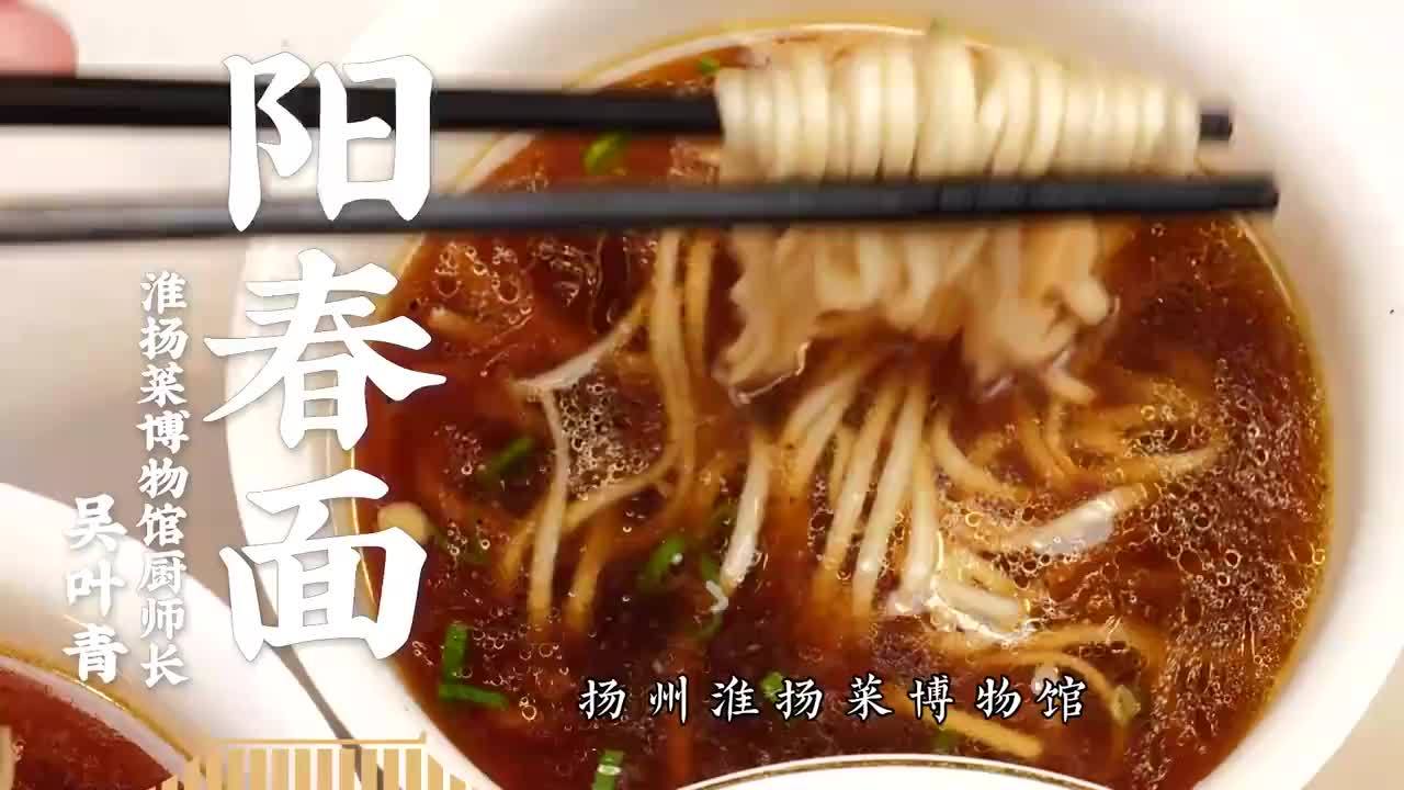 淮扬菜博物馆「秘制」阳春面，功夫都在汤底！这一口下去，绝了
