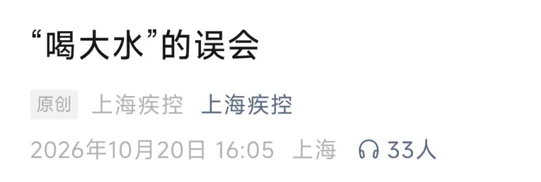 开始流行“喝大水”了？疾控部门提醒