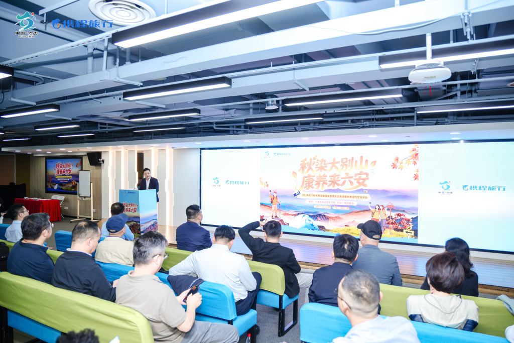 2026年六安秋季文旅促消费暨长三角游客秋季邀约主场活动在沪举办