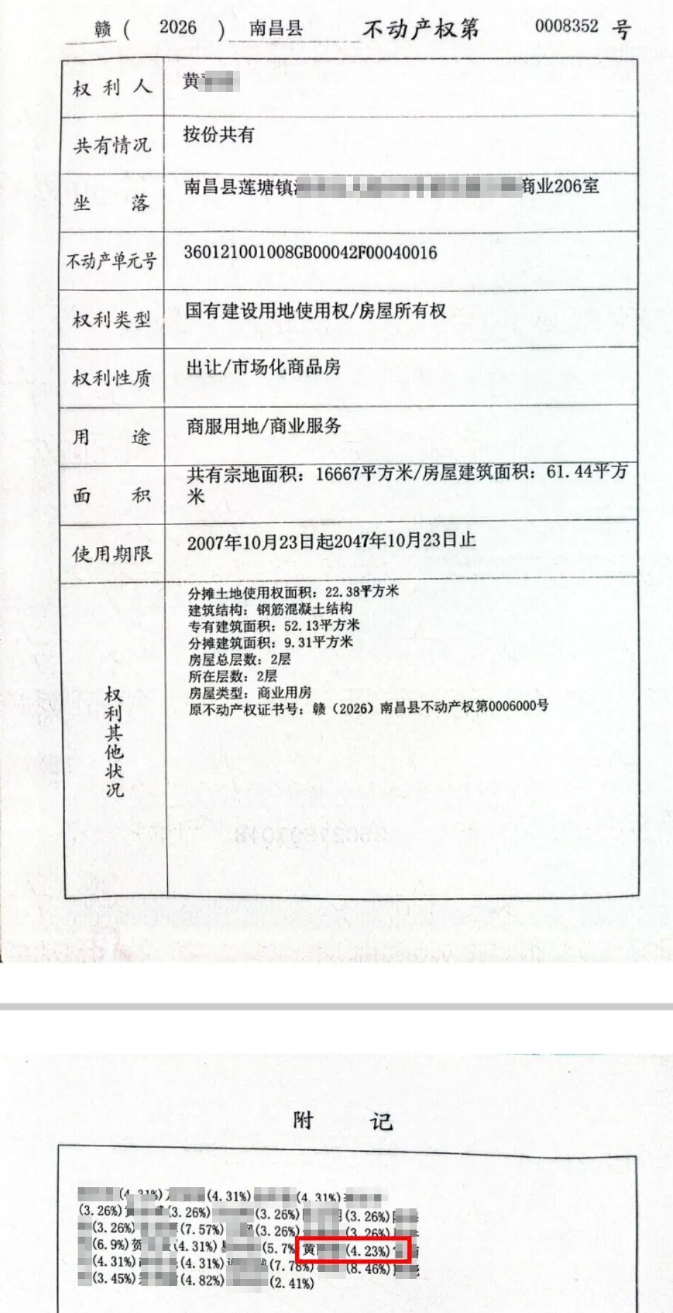 △黄女士房产证显示所占部分为2.6平米。