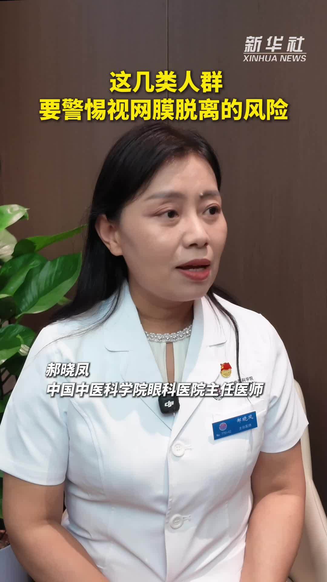 健康我来说｜这几类人群要警惕视网膜脱离的风险