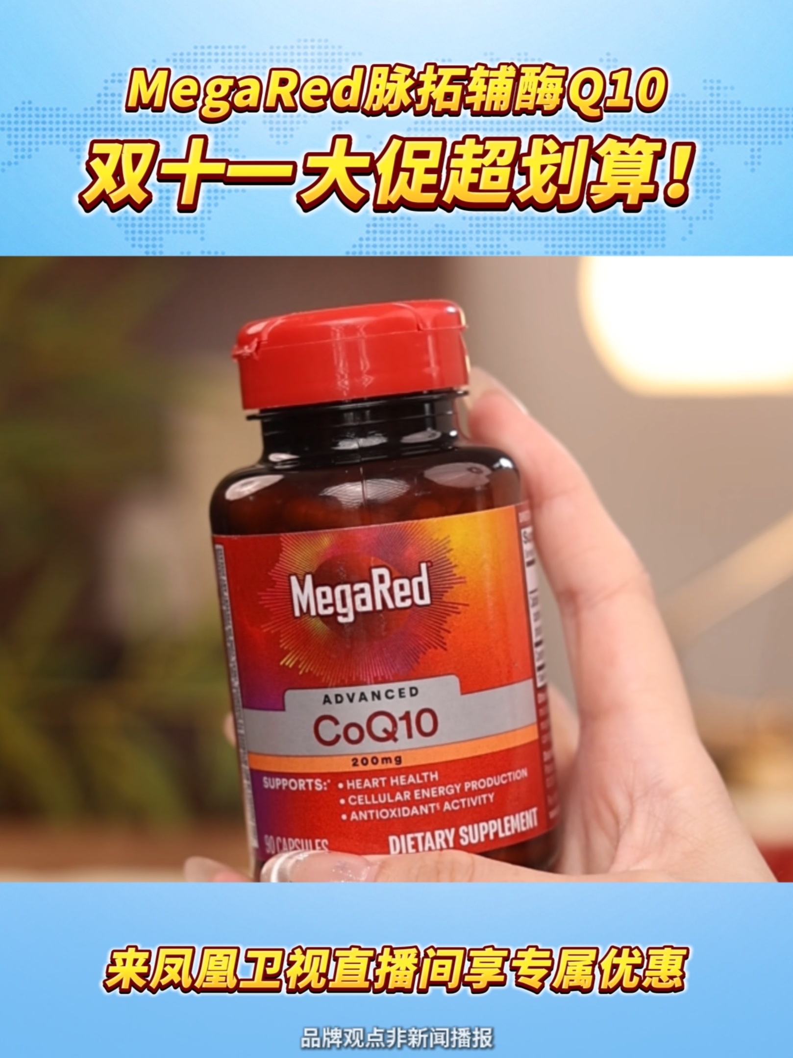 长期熬夜，工作压力大，等你发动机出问题再补就晚了#MegaRed脉拓 #健康 #辅酶Q10
