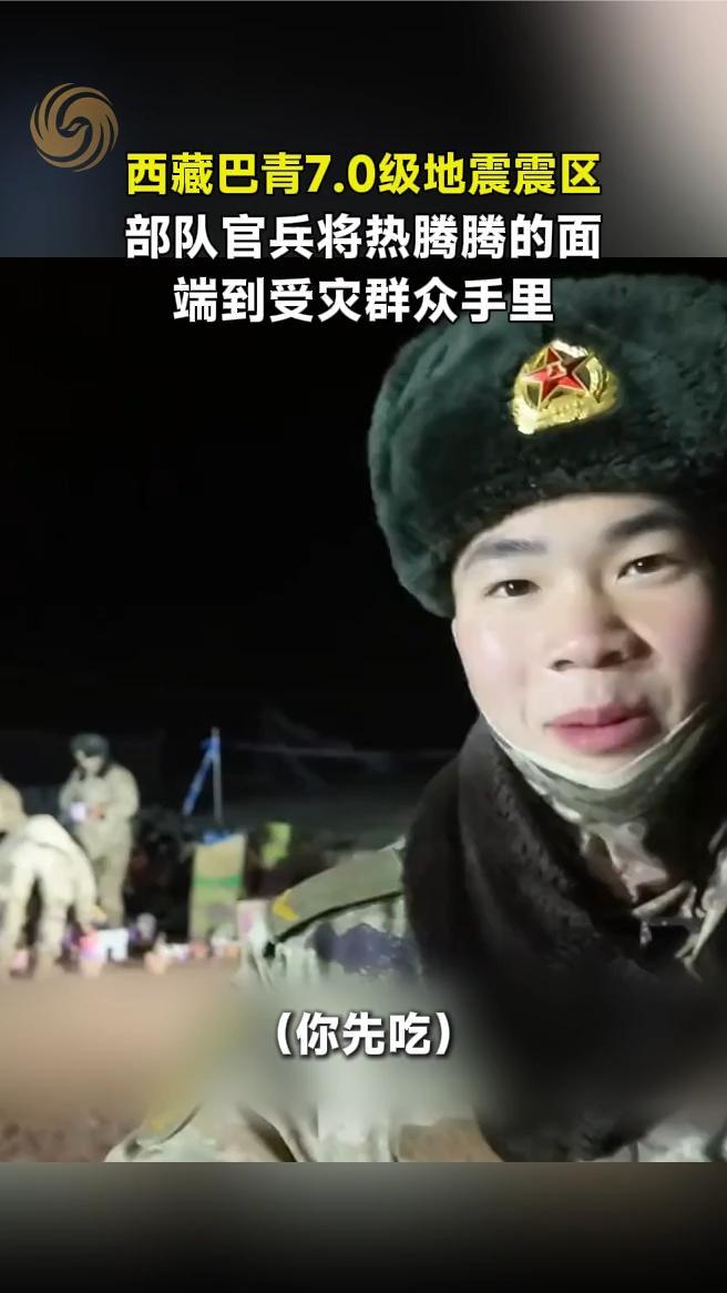 西藏巴青7.0级地震震区，部队官兵将热腾腾的面端到受灾群众手里