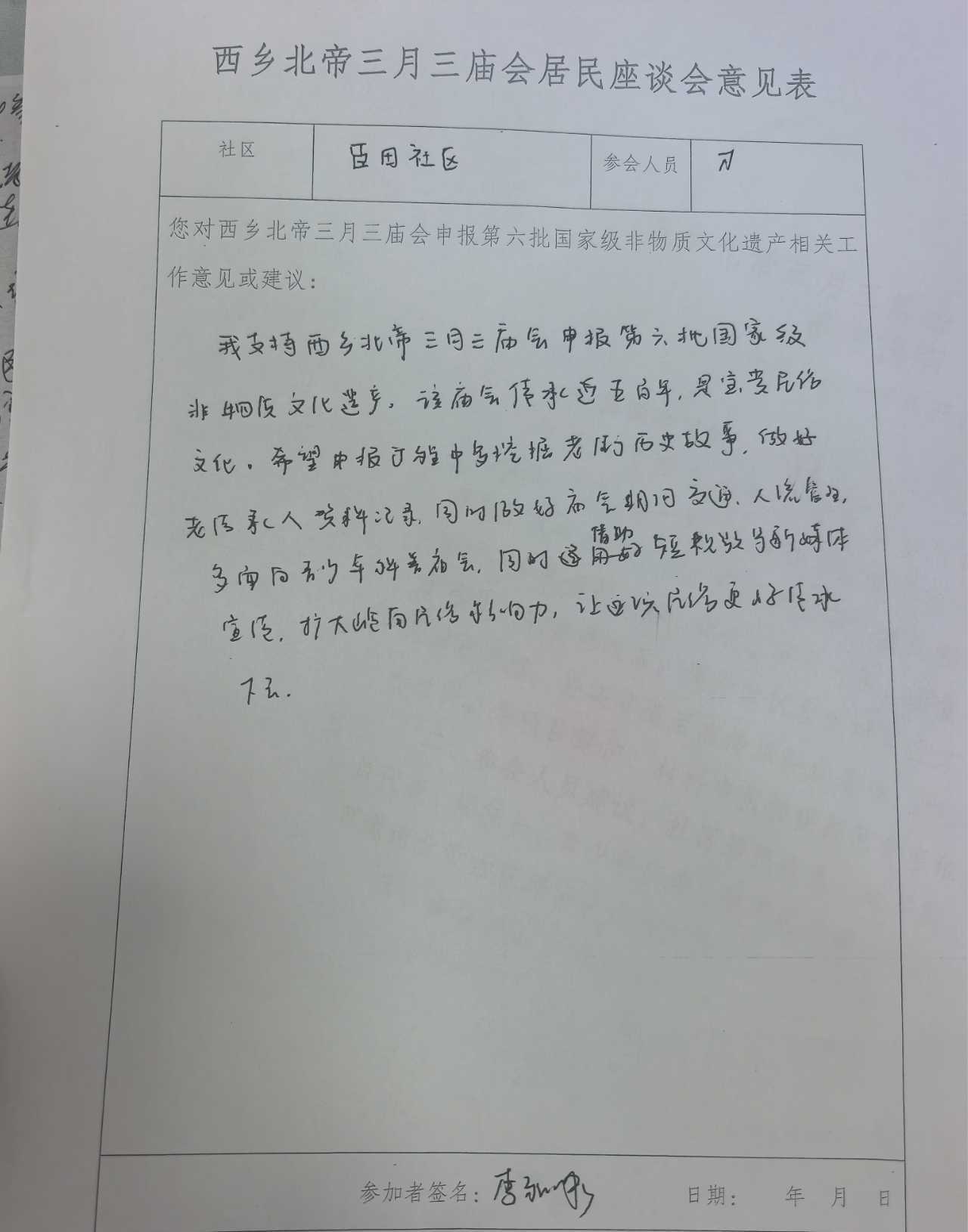 汇聚民间力量 共护非遗根脉——臣田社区召开西乡北帝“三月三”庙会居民座谈会