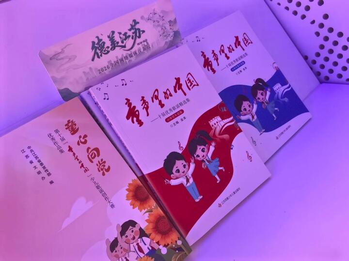 “童声里的中国”作品集出版物