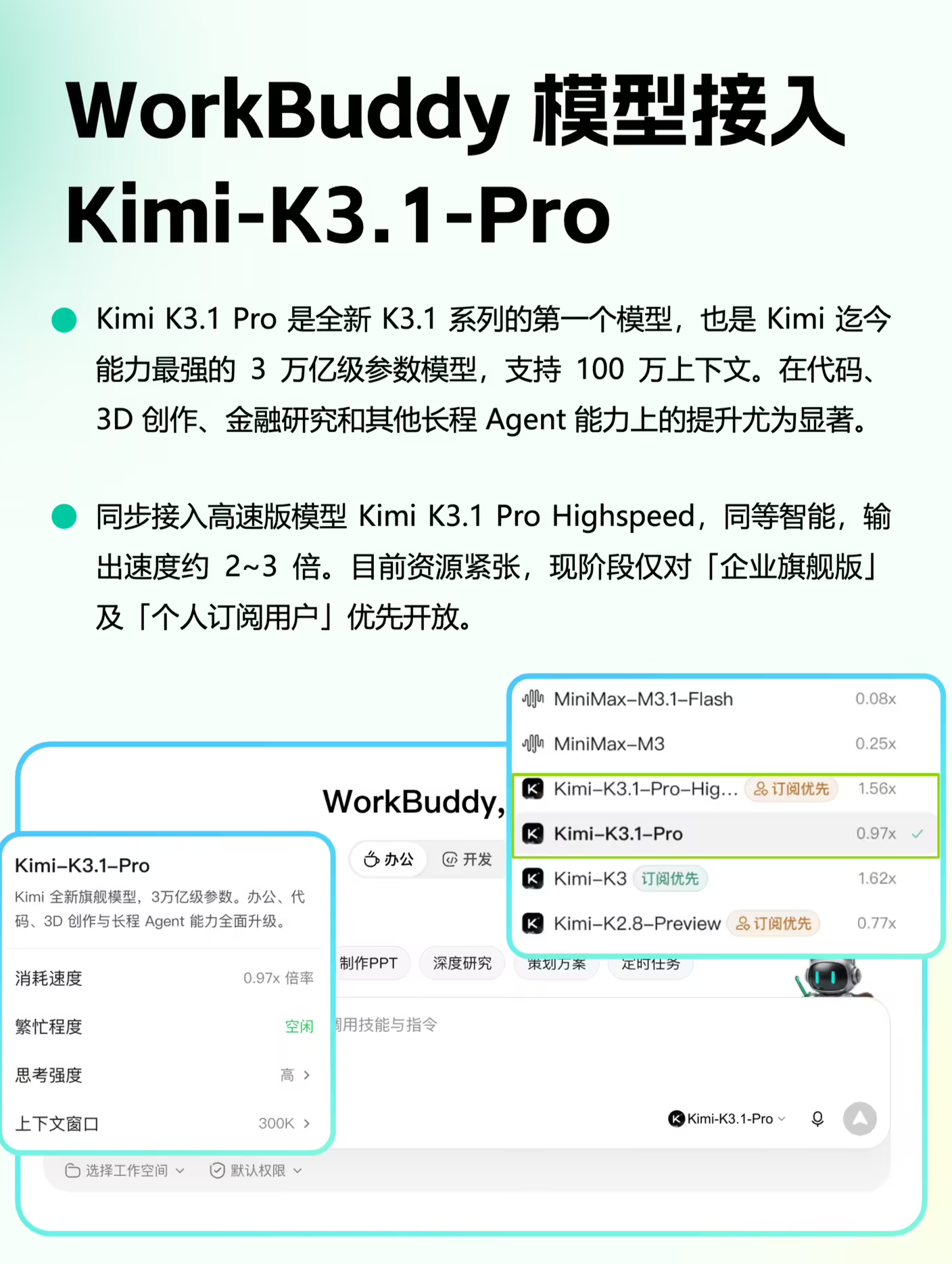 腾讯WorkBuddy接入Kimi K3.1 Pro:3万亿参数、100万上下文