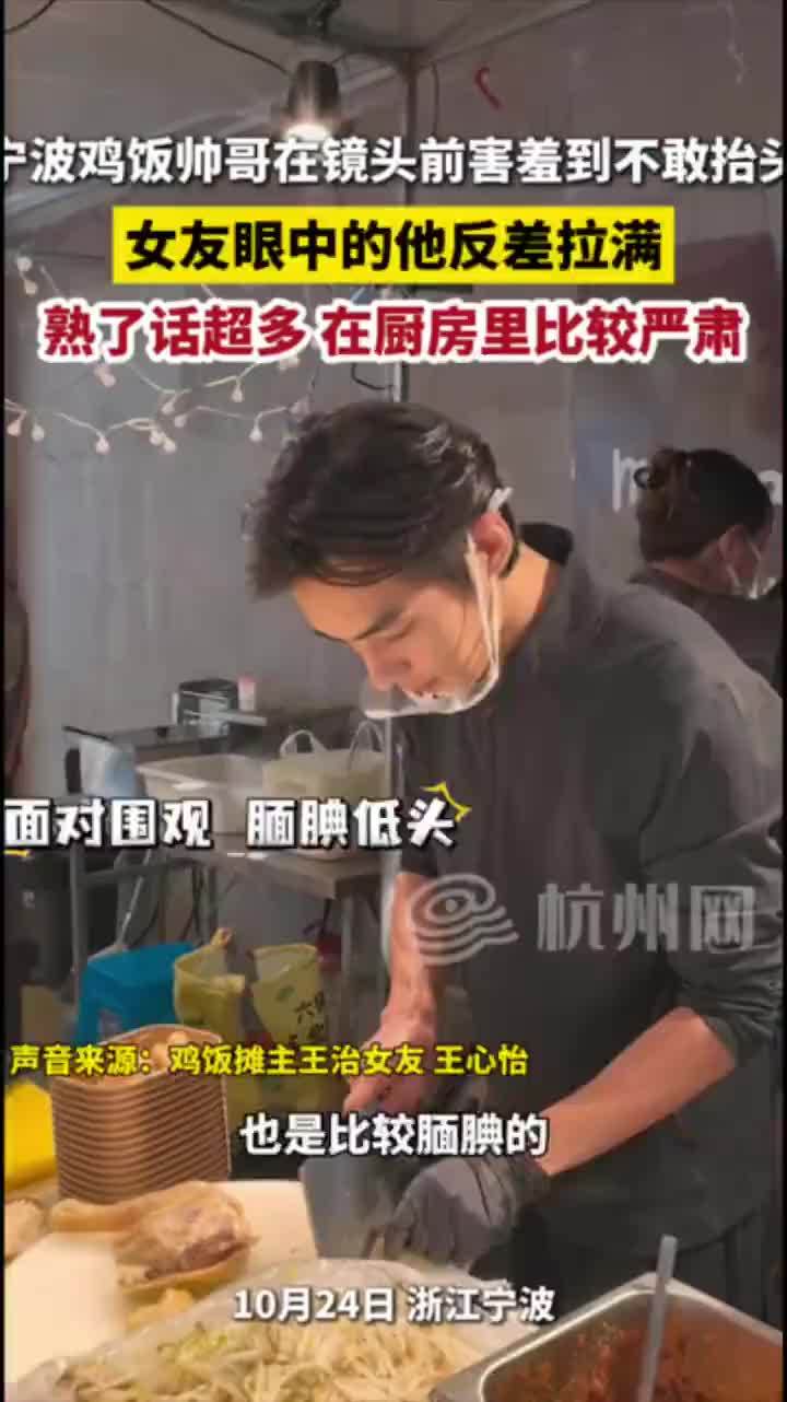 鸡饭帅哥镜头前害羞不敢抬头
