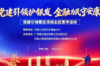 党建引领护银发，金融为民守安康丨党建引领暨反洗钱主题宣传活动在产投幸福庄园举行