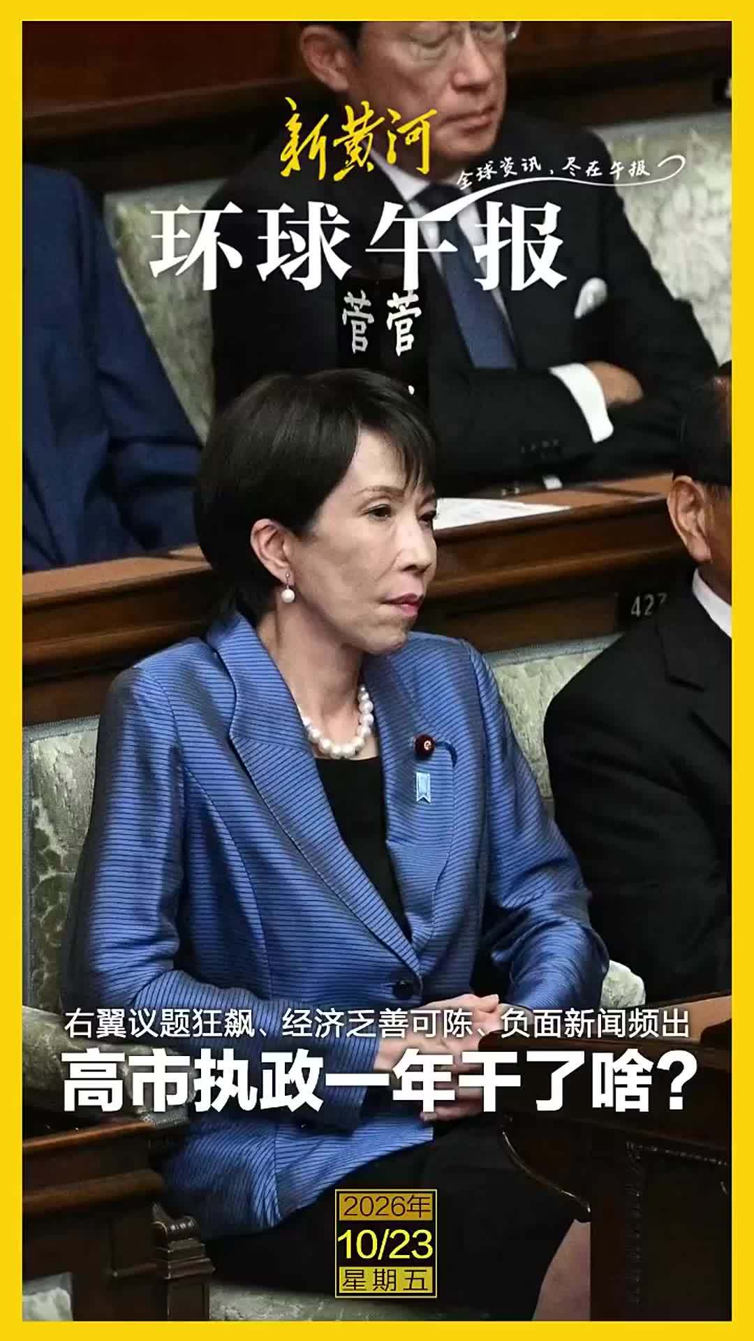 新黄河·环球午报 | 2026年10月23日