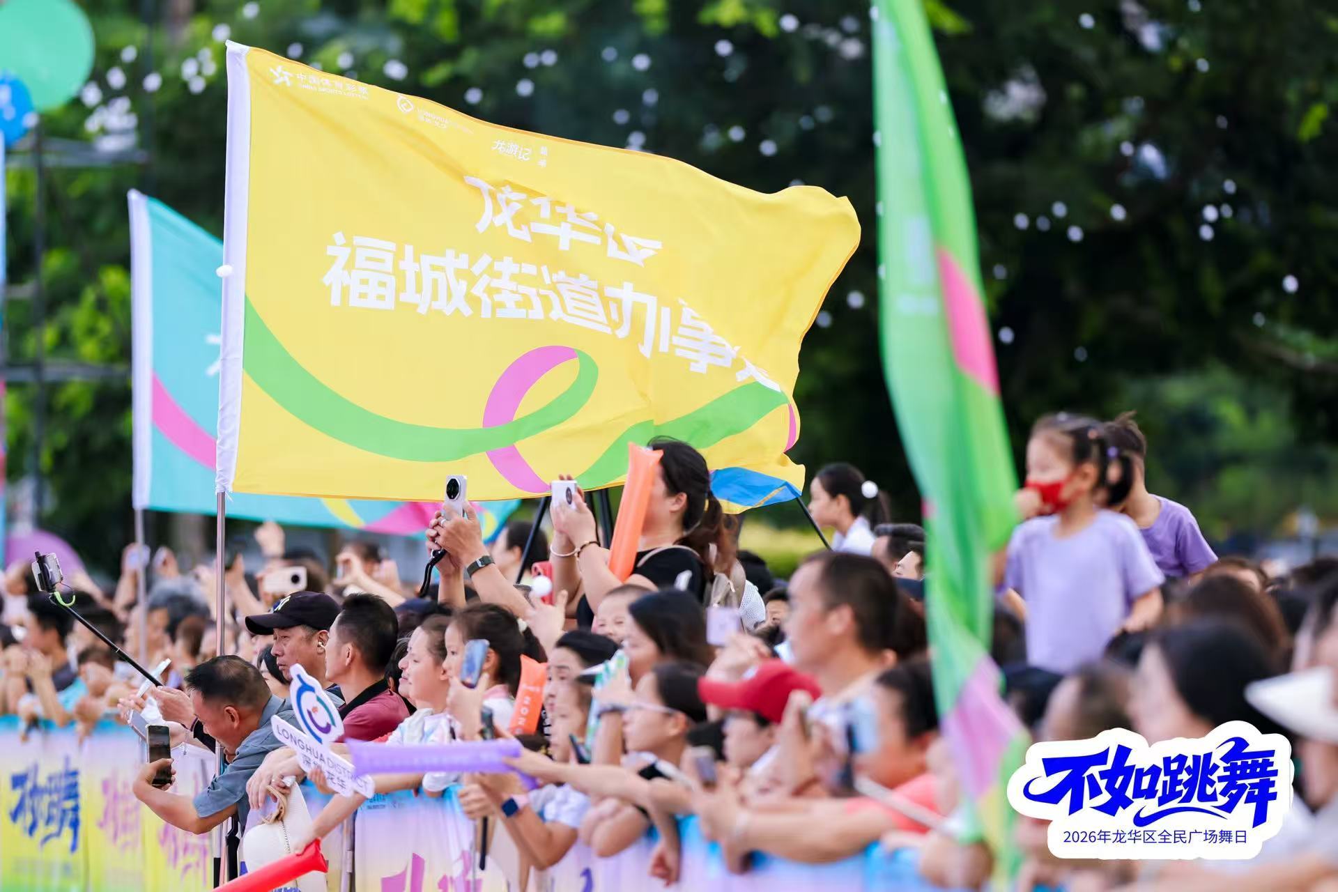 “不如跳舞”燃动龙华文化广场!千人共舞绘就全民健身幸福画卷