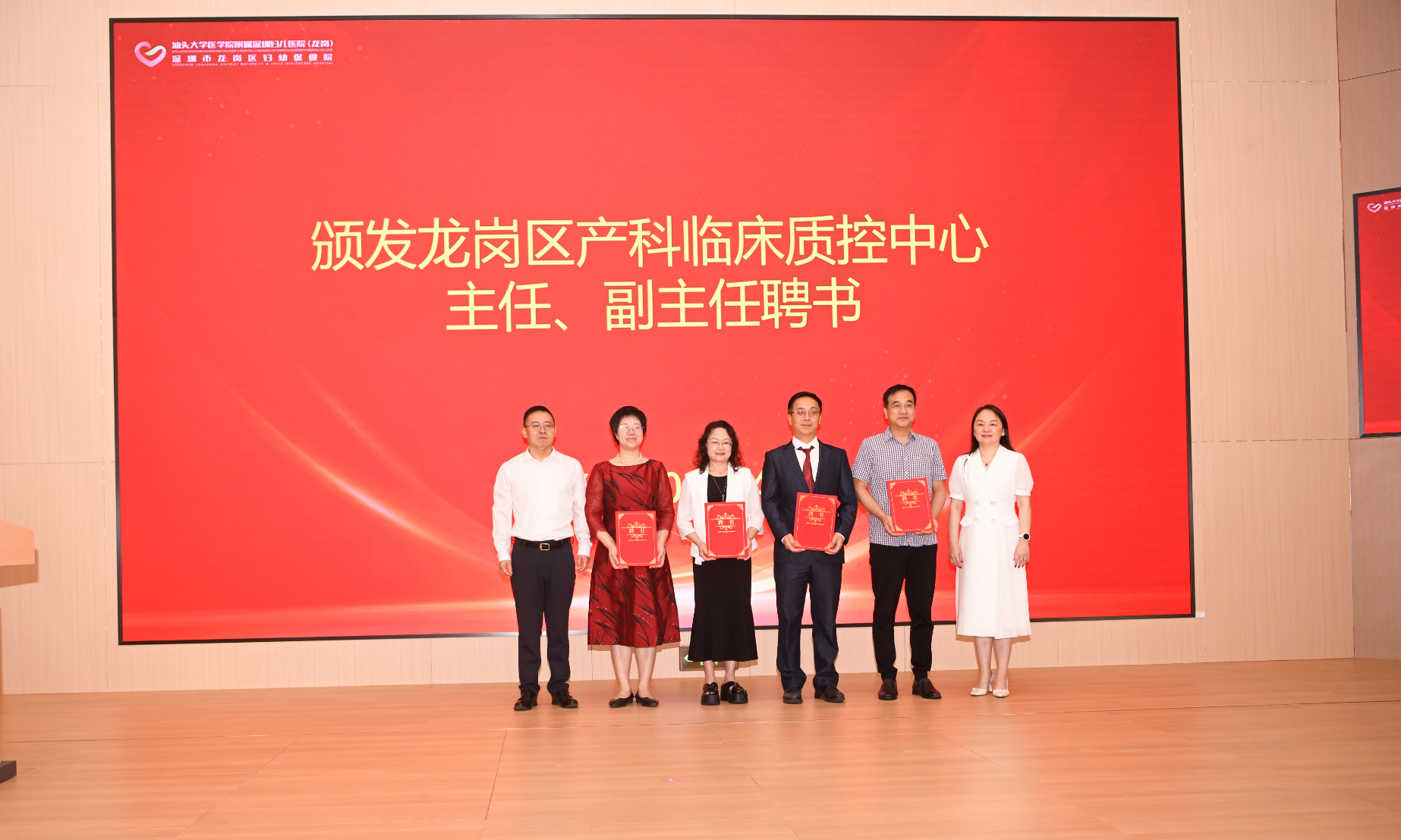 产科临床质控中心主任、副主任聘书颁发环节