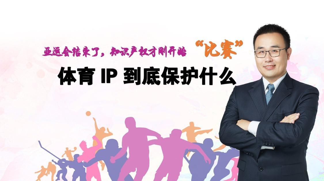 体育IP到底保护什么