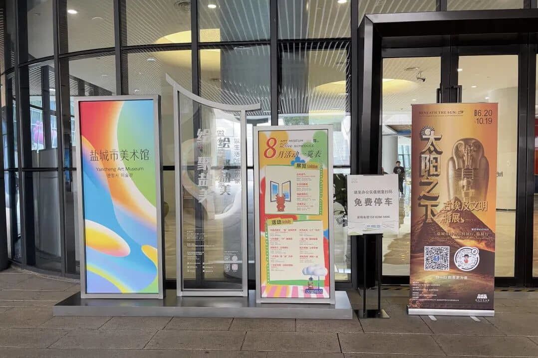 盐城市美术馆