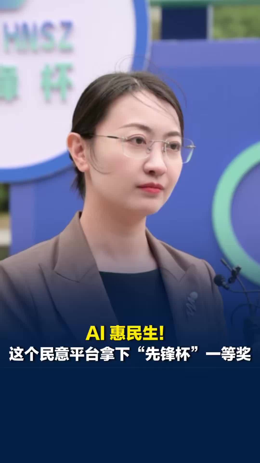 AI惠民生！湖南省民意反映渠道一体化平台获“先锋杯”职业技能竞赛人工智能赛一等奖