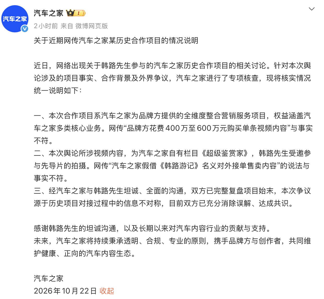 汽车之家回应韩路控诉:否认400万元“白嫖”,称双方已消除误解