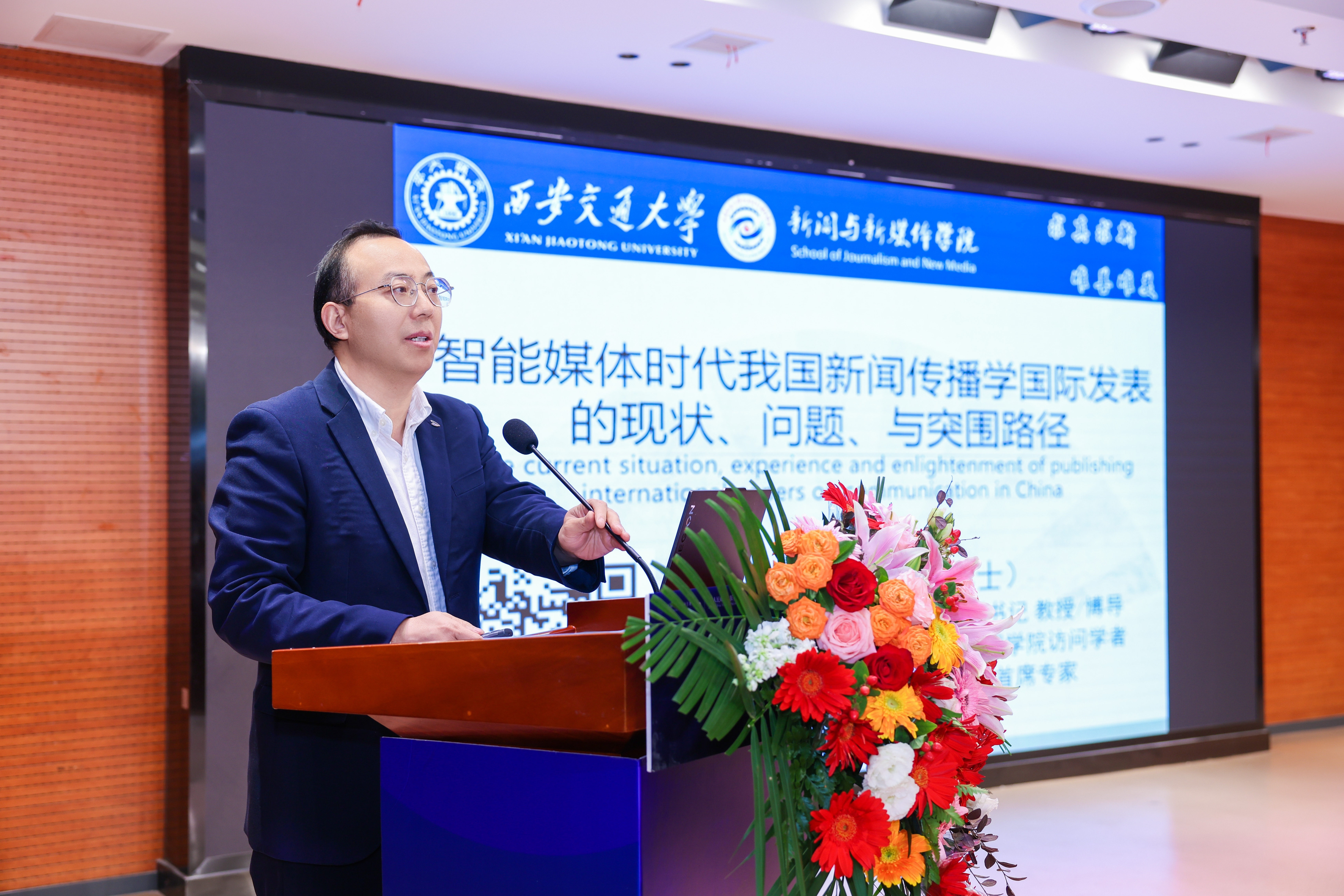 吴锋教授作主旨演讲