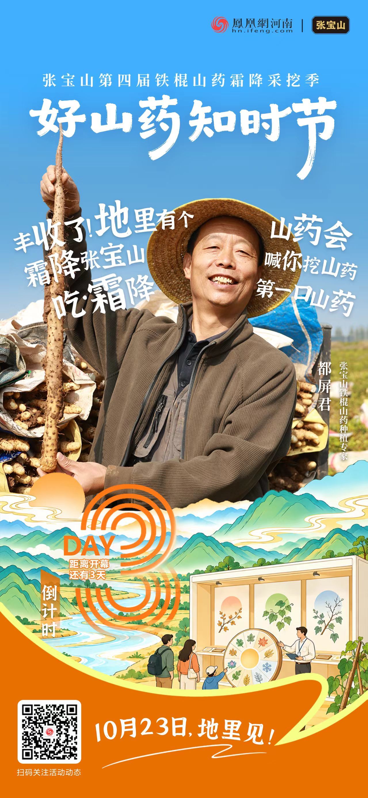 张宝山第四届铁棍山药霜降采挖季倒计时3天
