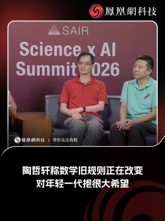陶哲轩称数学旧规则正在改变，对年轻一代抱很大希望#陶哲轩 #数学
