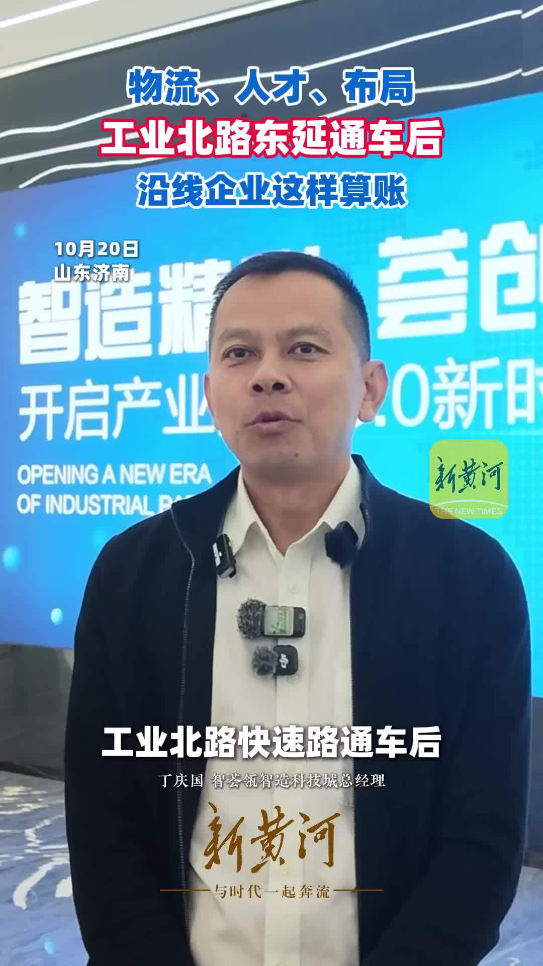 物流、人才、布局：工业北路东延通车后，沿线企业这样算账