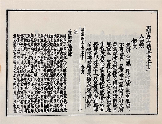 即非如一禅师纂《福清县志续略》中的黄檗 | 黄檗金石录