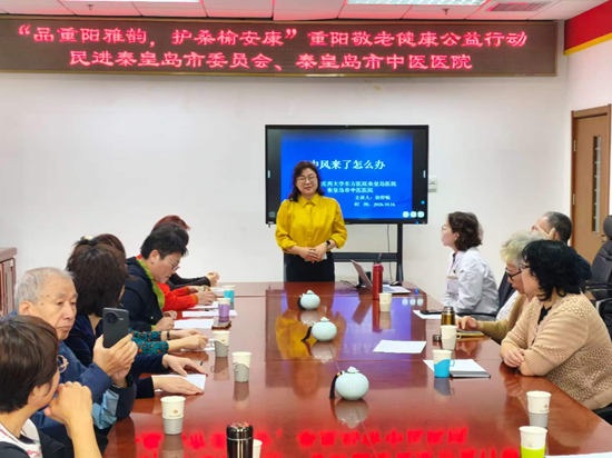 北京中医药大学东方医院秦皇岛医院 开展重阳敬老系列健康公益活动