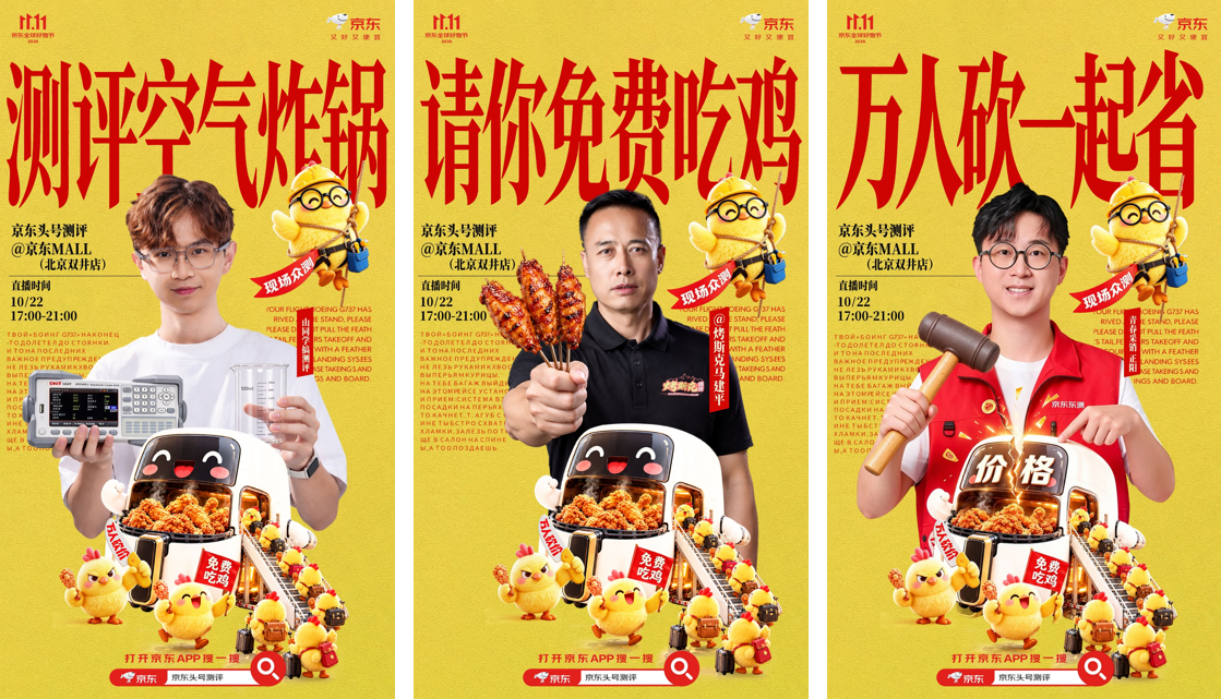 京东打造业内首个用户共创测评主题直播,10月22日邀请万人共测空气炸锅