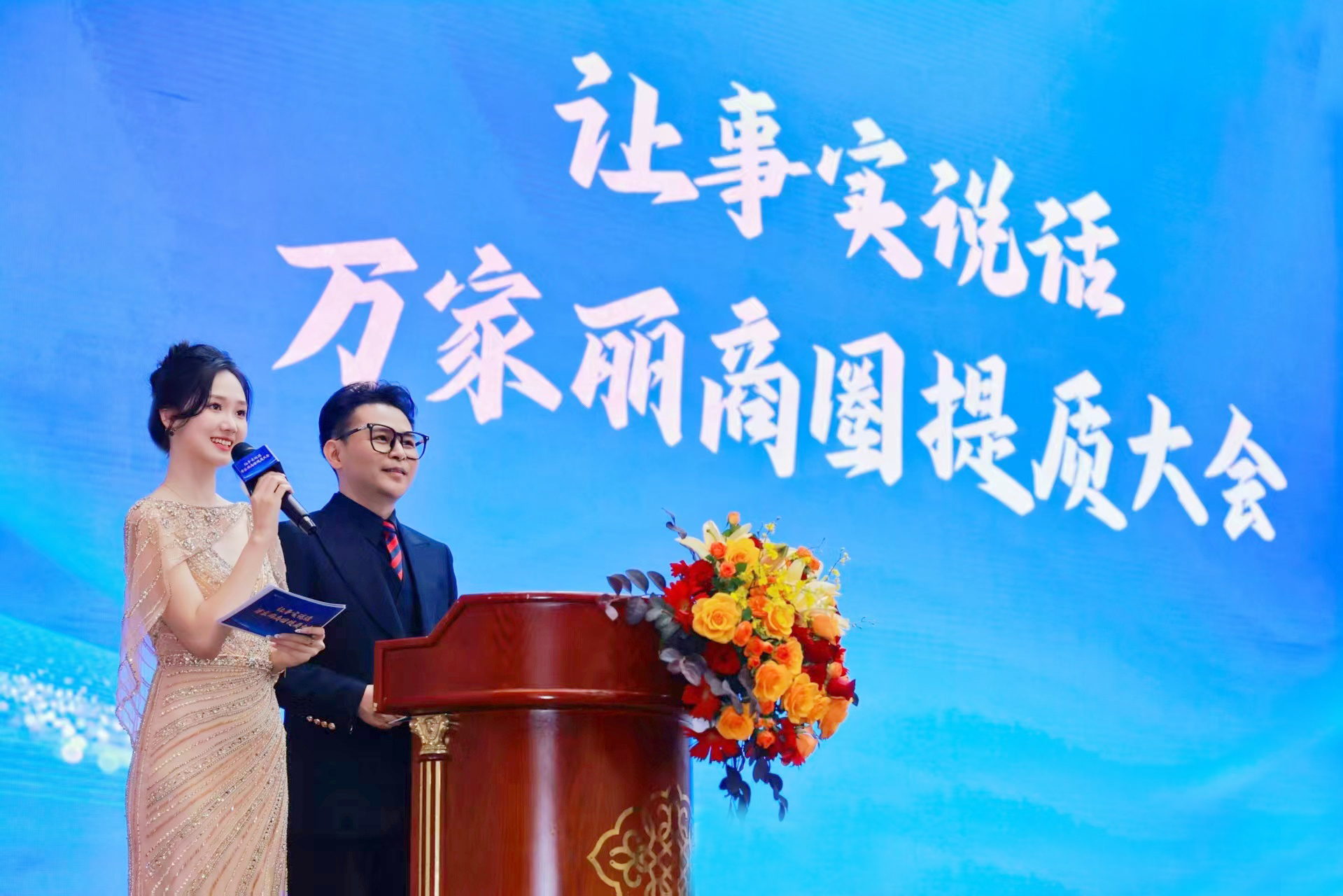 本次大会由杨理、萧仪主持