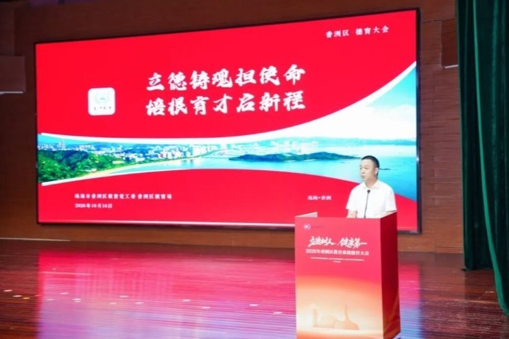 立德树人，健康第一 珠海香洲教育系统德育大会举行