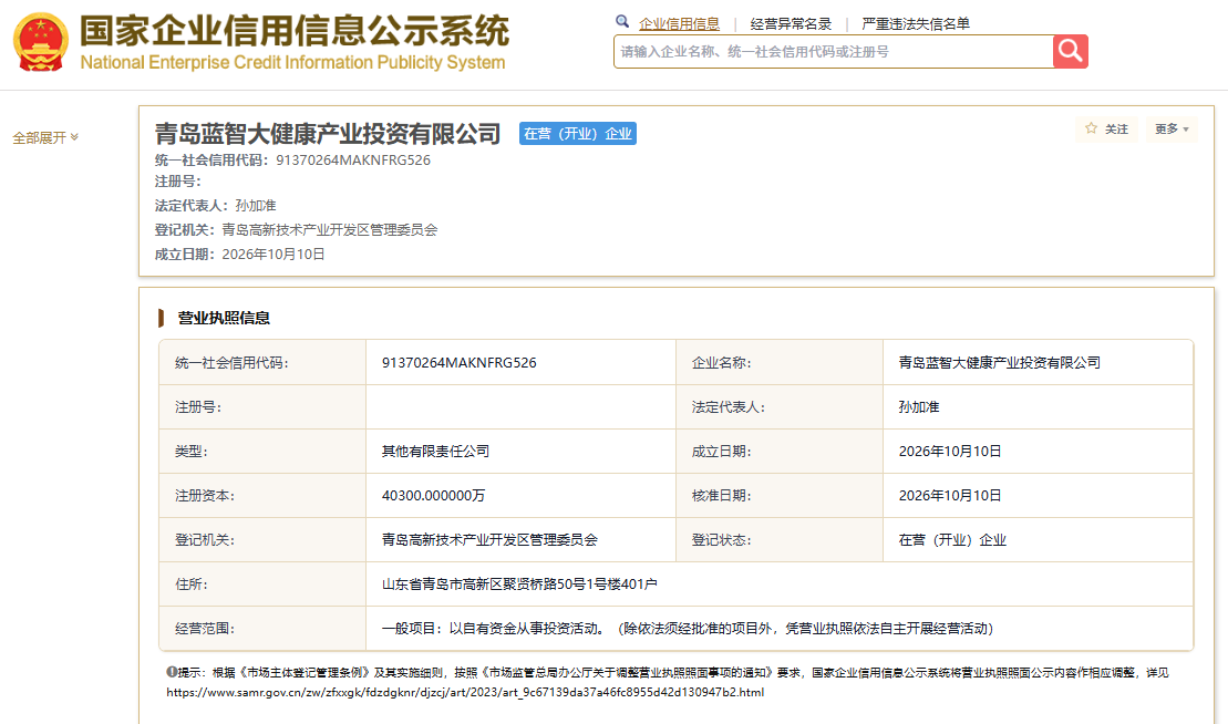 注册资本4.03亿元 青岛新增国资大健康产业投资平台